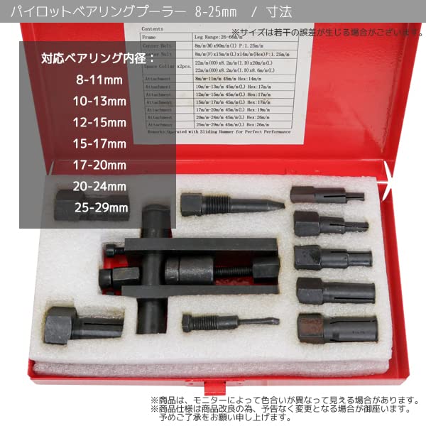 送料無料】パイロットベアリングプーラーセット 8～25mm クローム