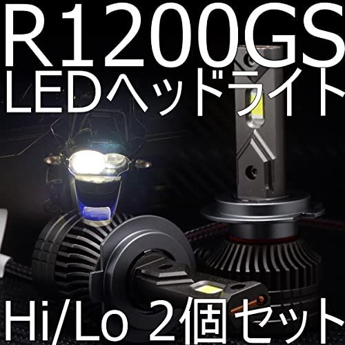 BMW R1200GS 57W LEDヘッドライト ハイ/ロービーム2個セット Amazon | 「しまりす堂」R1200GS 検証済み57W 6800lm LEDヘッド