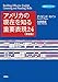 アメリカの現在(いま)を知る重要表現24〈新装版〉