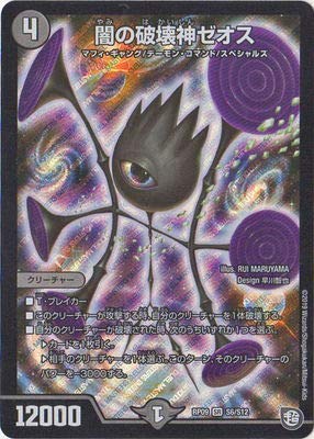 Amazon.co.jp | デュエルマスターズ新9弾/DMRP-09/S6/SR/闇の