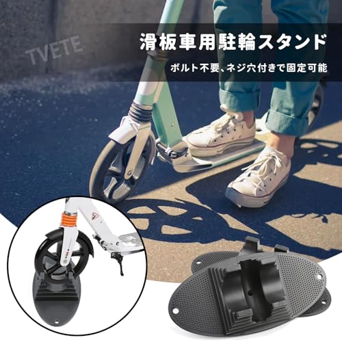 TVETE スクーター駐車スタンド 95mm 125mm対応