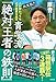 人が替わっても必ず結果を出す 決定版！ 青学流「絶対王者の鉄則」 (単行本)
