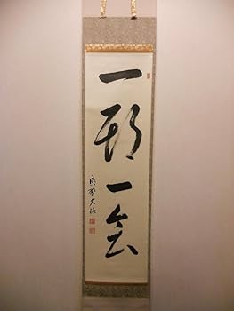 美品 掛け軸 大徳寺 山岸久祐作「八風吹不動」共箱 禅語 茶掛け 美品 掛け軸 大徳寺 山岸久祐作「八風吹不動」共箱 禅語 茶掛け
