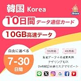 【Almond SIM】韓国 Korea プリペイドSIMカード 10日間10GB 高速データ 5G/4G対応 低速無制限 korea simcard 24時間多言語サポート (10日間10GB)