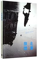 Hotel for Drifters in Beijing 7302370141 Book Cover
