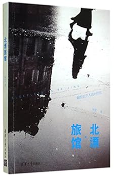 Paperback Hotel for Drifters in Beijing [Chinese] Book