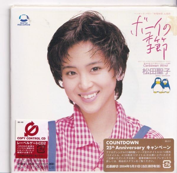 Amazon.co.jp: 紙ジャケット (A247)松田聖子 ボーイの季節 紙