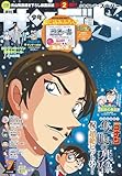 少年サンデーS（スーパー） 2025年7/1号(2025年5月23日) [雑誌]