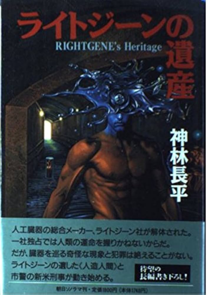 ★神林長平 26冊set 26冊中18冊初版 2025年最新】Yahoo!オークション - 神林長平(か行)の中古品