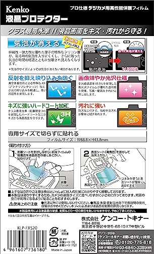 ケンコー(Kenko) 液晶保護フィルム 液晶プロテクター FUJIFILM X-S20/X-T30II/X-S10/X-T30用 日本製 KLP-FXS20