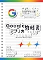 Google アプリの教科書2025完全収録版 Google アプリの教科書シリーズ2025年版