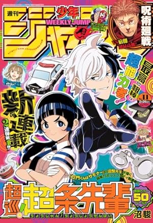 ジャンプSQ.(ジャンプスクエア) 2024年 04 月号 [雑誌] |本 | 通販