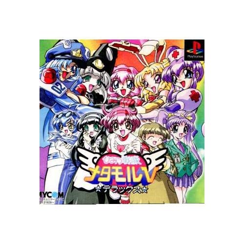 ひみつ戦隊メタモル5 デラックス