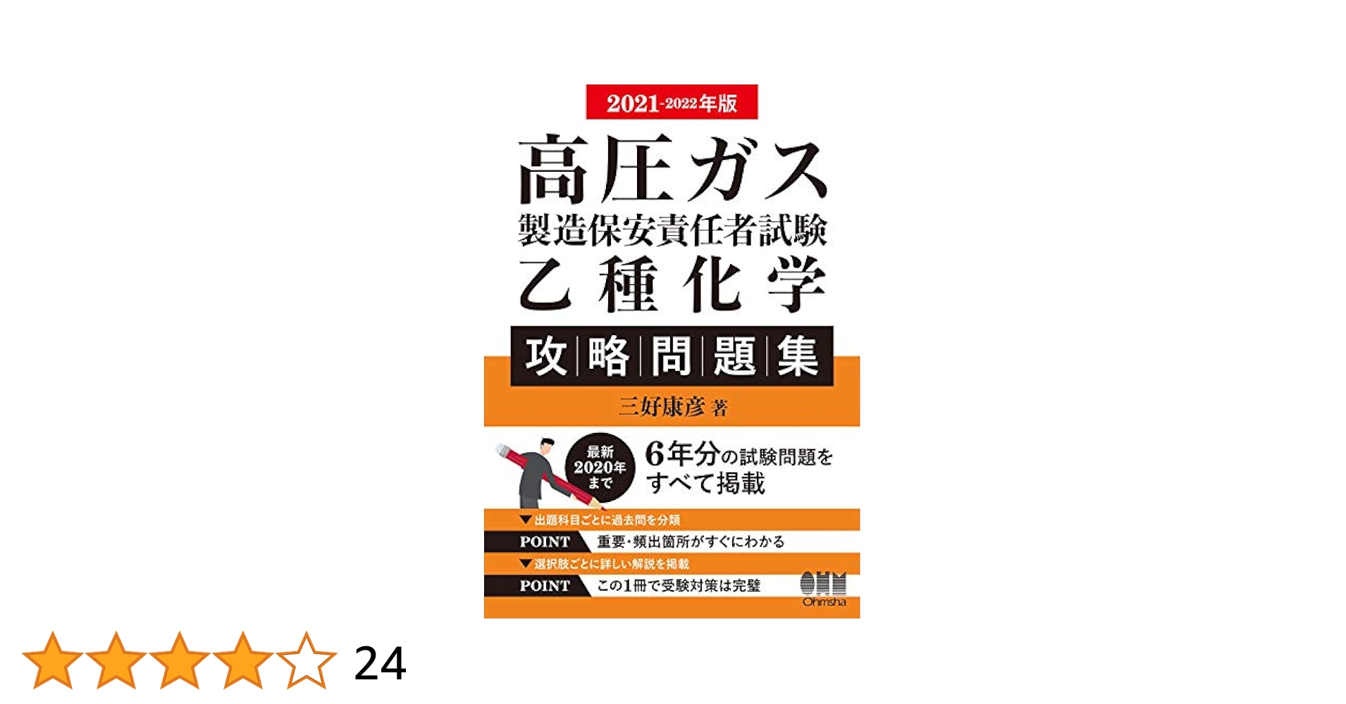 第１種・第２種作業環境測定士試験攻略問題集 ２０１４年版/オ-ム社/三好康彦（単行本（ソフトカバー）） Amazon.co.jp: 2023年版 第1種・第2種作業環境測定士試験 攻略