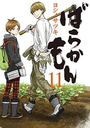 Amazon.co.jp: ばらかもん（11） (ガンガンコミックスONLINE