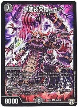 Amazon.co.jp: デュエルマスターズ新5弾/DMRP-05/S6/SR/無明夜叉
