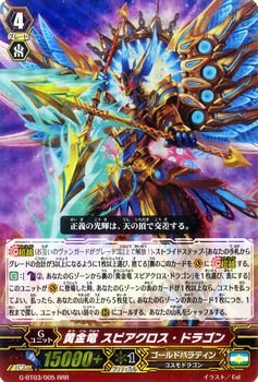 Amazon.co.jp: カードファイト!! ヴァンガードG 黄金竜 スピアクロス