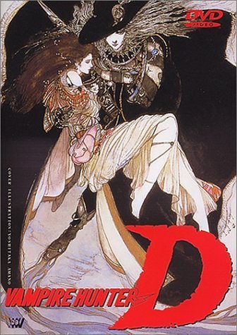 吸血鬼ハンターD [DVD]
