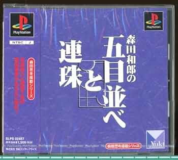 森田思考搭載シリーズ 森田和郎の五目並べと連珠 p706p5g 51ROEoL3jlL._UF350,350_QL50_.jpg