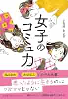 女子のコミュ力 魅力覚醒講座 ワークブック 女子のコミュ力 魅力覚醒講座 ワークブック - メルカリ