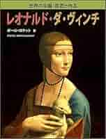貴重 レオナルド・ダ・ヴィンチ 豪華資料本 7冊セット 51ROIt9DDqL._AC_SY200_QL15_.jpg