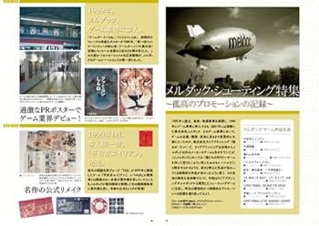 シューティングゲームサイド Vol.8 (GAMESIDE BOOKS) (ゲームサイド