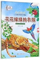 小牛顿动物百科大揭密 花花绿绿的衣服 7532897362 Book Cover