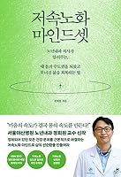 Low-Speed Aging Mindset B0FQ6C2ZV6 Book Cover