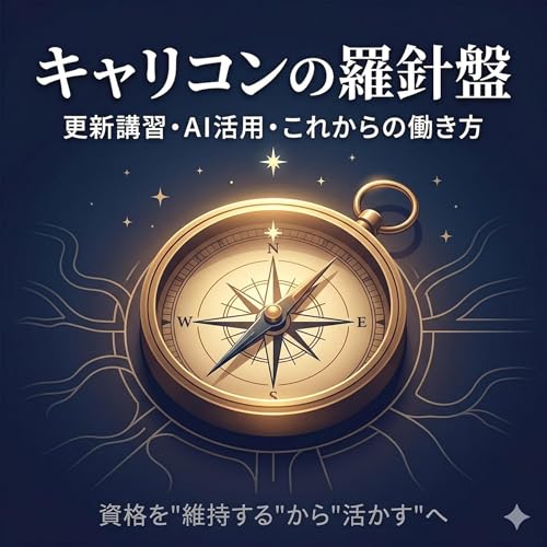 「38時間の正体」〜後悔しない更新講習の選び方・3つのポイント〜