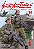 ストライクアンドタクティカルマガジン 2025年09月号