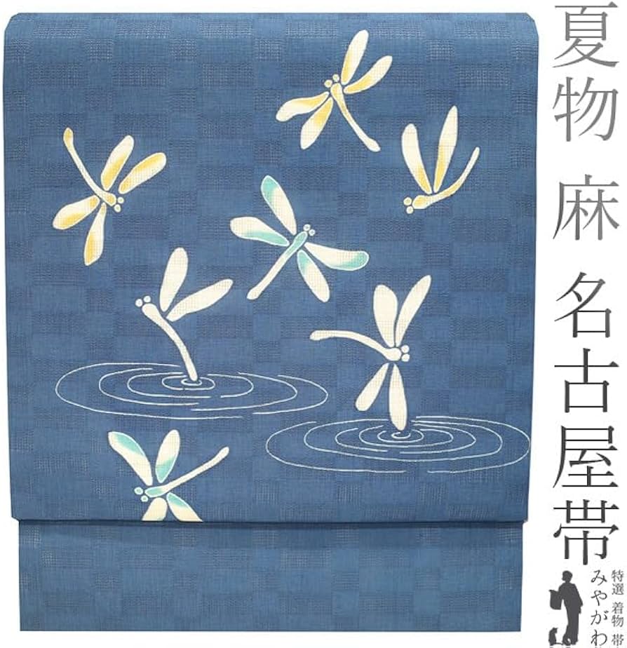 Amazon.co.jp: 夏物 名古屋帯 九寸 麻 本麻 染め帯 手染め 紋紗 市松 