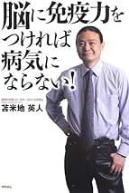 Amazon.co.jp: 苫米地 英人: 本
