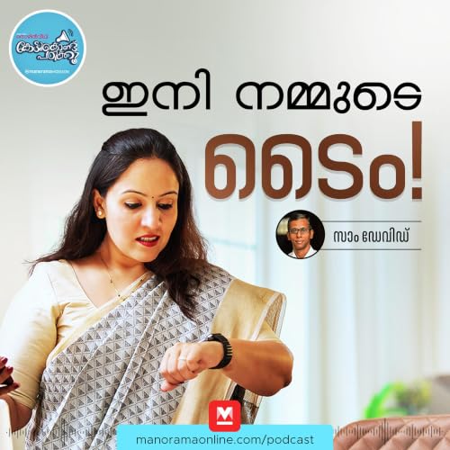 ഒരു രാജ്യം, ഒരേ സമയം - Indian Standard Time | PSC Podcast | GK Series