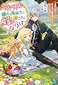 六歳の王女ですが、嫌われ竜騎士に嫁ぐことになりました〜兄姉に虐げられた末っ子が、過保護に愛でられ幸せになるまで〜 (ベリーズファンタジー)