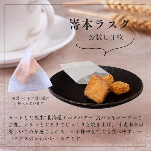 銀座に志かわ 水にこだわる高級食パン 嵜本ラスク付き