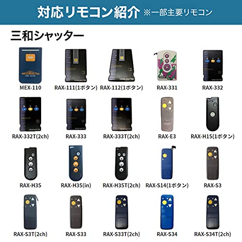 パテントハウス 電動シャッター リモコン追加 スマートガレージ スマホ操作 屋内設置 電池動作 SG-WC (２面シャッター対応)
