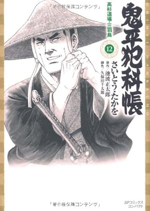 鬼平犯科帳 ワイド版 計45冊 セットまとめ売り 鬼平犯科帳 ワイド版 計45冊 セットまとめ売り - メルカリ