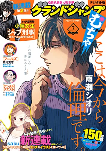グランドジャンプ むちゃ 21年7月号 グランドジャンプ編集部 マンガ雑誌 Kindleストア Amazon