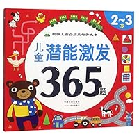 儿童潜能激发365题(2-3岁)/聪明儿童全脑益智开发书 7510162955 Book Cover