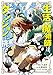 生活魔術師達、ダンジョンに挑む 1巻 (LINEコミックス)