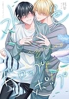 水色ドロップポップ　【連載版】(２)