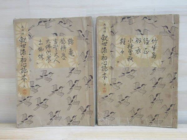観世流　謡曲本 観世流初心者用五番綴謡本 (中巻) | 観世 左近 |本 | 通販 | Amazon