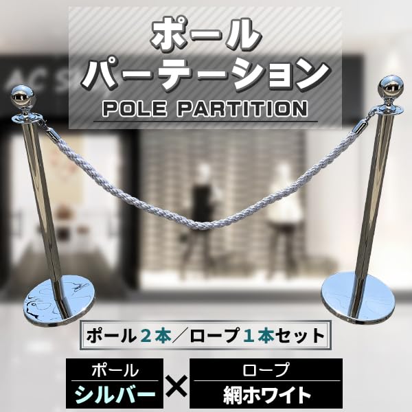 Amazon.co.jp: ポールパーテーション 2本 セット シルバーポール