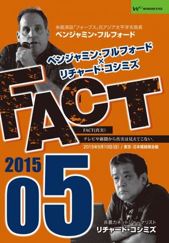 最も優遇 中古dvd ベンジャミン フルフォード リチャード コシミズ Fact 計16本 c0001 その他 Www Comisariatolosandes Com