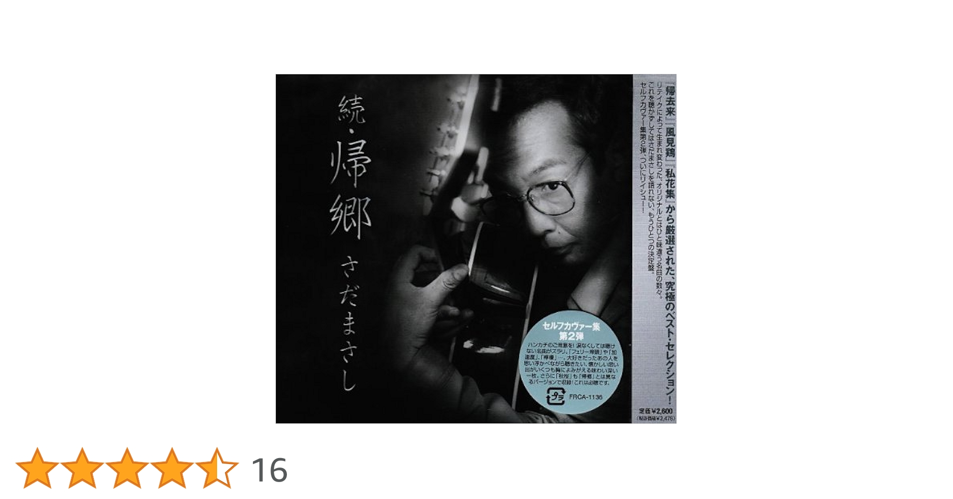 さだまさしコンサートDVD8巻16枚セット+帰郷DVD まさしんぐWORLD2008 カーニバル - さだまさし オフィシャルサイト