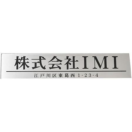 Amazon 表札 オフィス表札 3cm 17cm オフィス 店舗の看板 会社 事務所 ルームプレート 法人様向け 屋号 Silver Kmkhanko 表札 Amazon 表札 オフィス表札 3cm 17cm オフィス 店舗の看板 会社 事務所 ルームプレート 法人様向け 屋号 Silver Kmkhanko 表札
