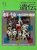生物の科学 遺伝 2007年11月
