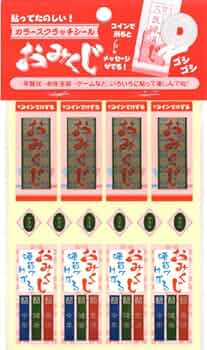 おみくじ 十二支みくじ【12-017】/