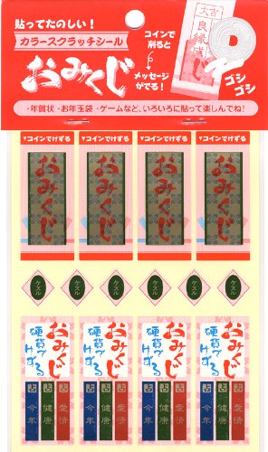 Amazon.co.jp: カラースクラッチシール おみくじ 四角 : おもちゃ