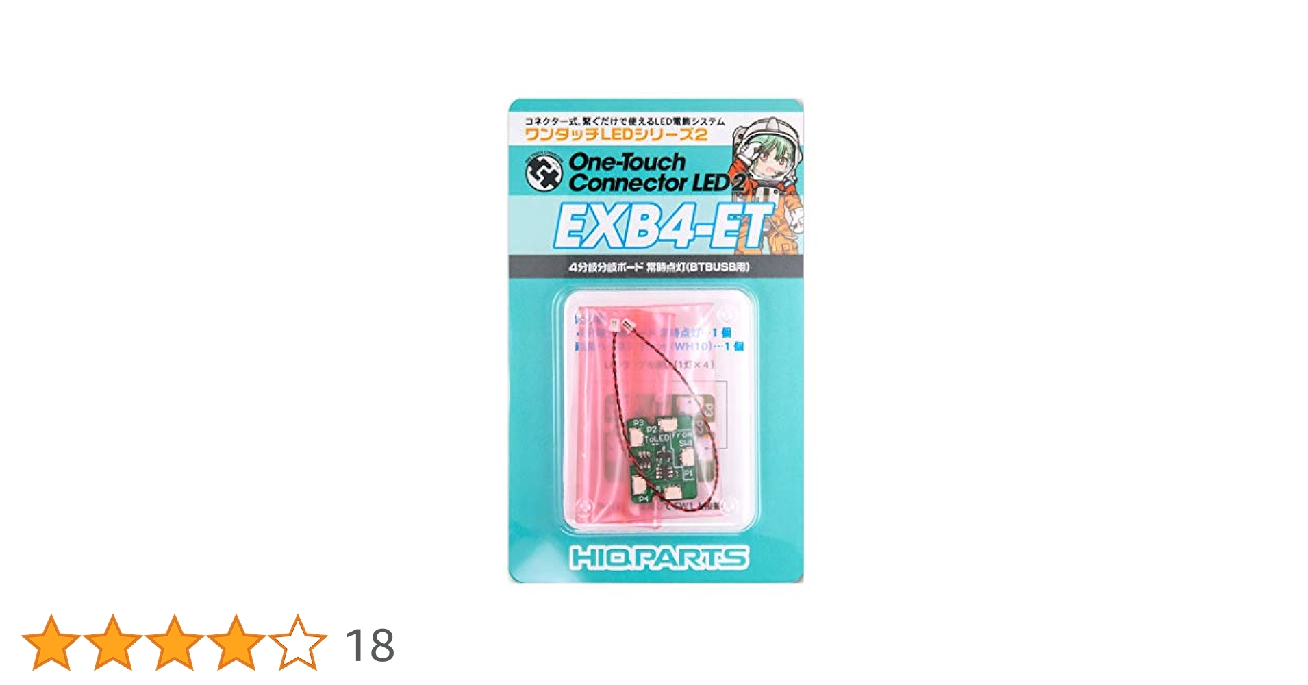 Amazon | ハイキューパーツ ワンタッチLEDシリーズ2 4分岐分岐